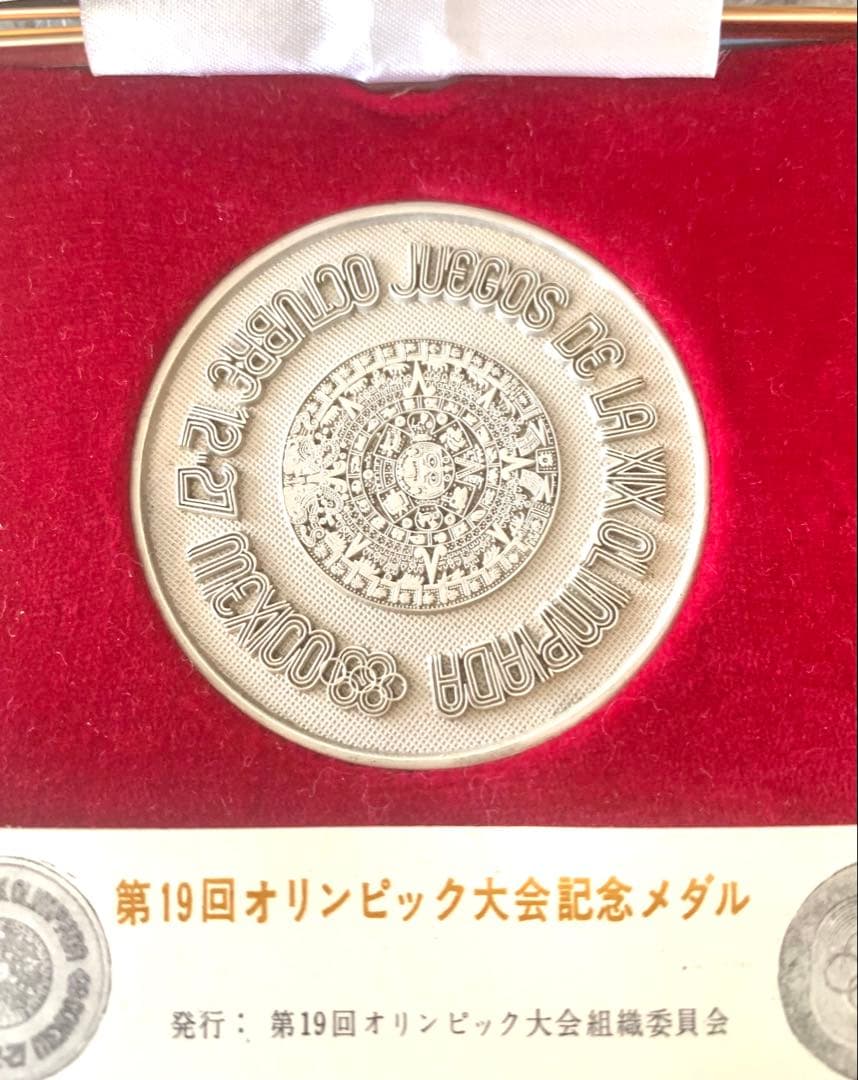 1968年メキシコオリンピック記念メダル （未使用/美品）希少品