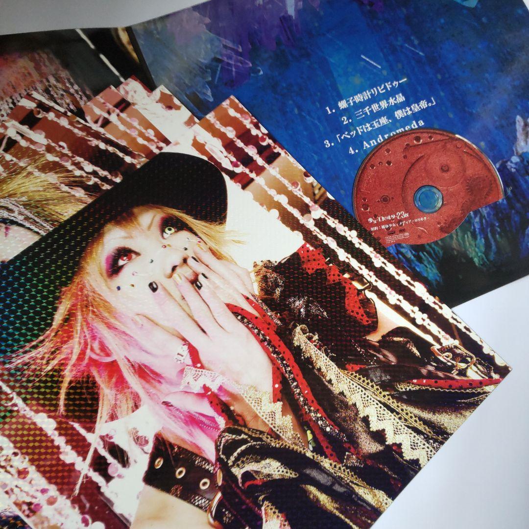 旧約:媒体少女-メディア・ロリヰタ-[限定CD]／少女-ロリヰタ-23区【LP～