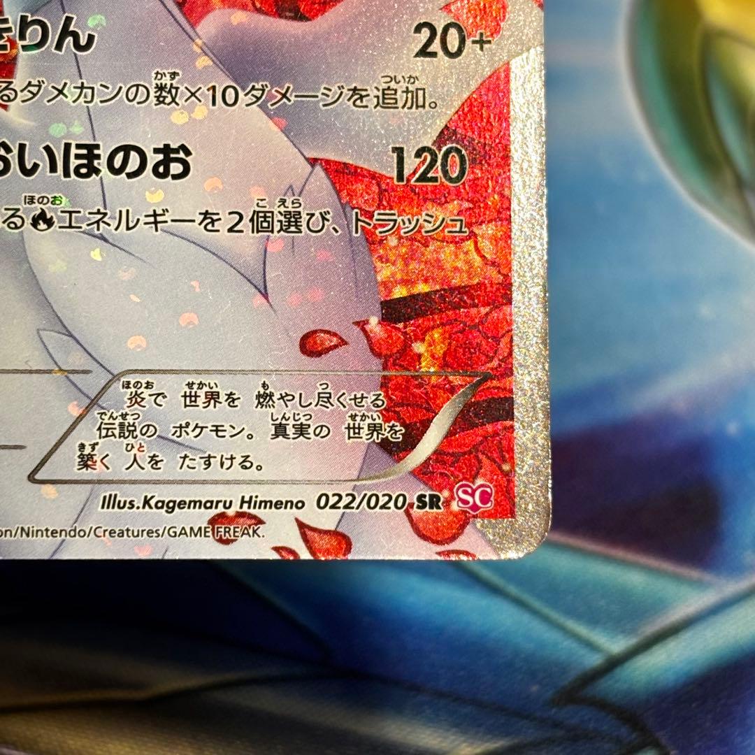 ポケモンカード レシラム SR SC シャイニーコレクション