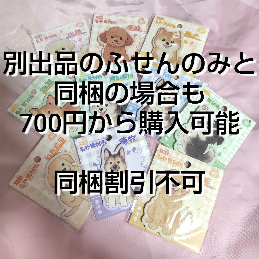 海外製 犬② 付箋 10種 まとめ売り バラ売り300円〜 オーナーグッズ