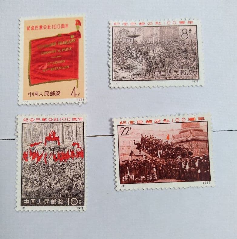 中国切手　パリ・コミューン100周年　4種完