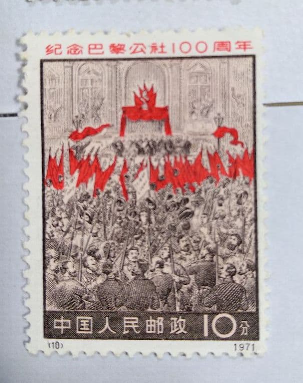 中国切手　パリ・コミューン100周年　4種完