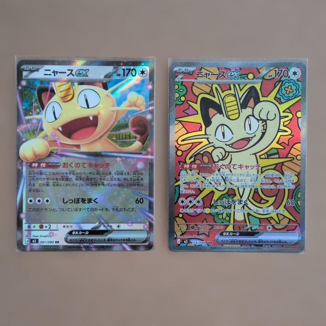 美品　sar ニャースEX セット即スリーブ