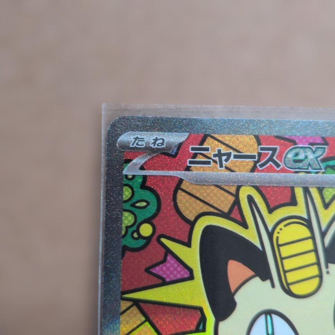 美品　sar ニャースEX セット即スリーブ