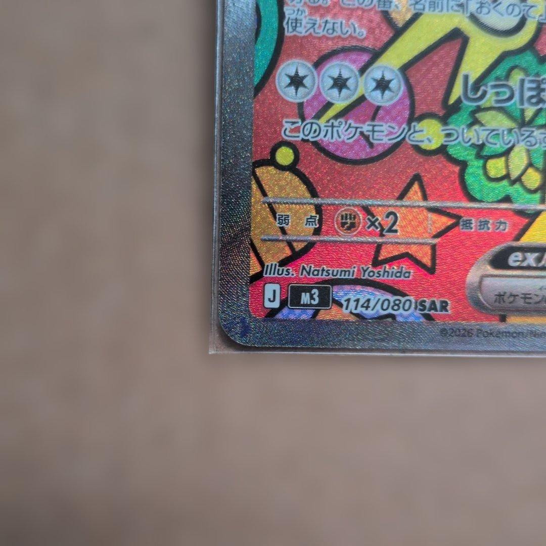 美品　sar ニャースEX セット即スリーブ