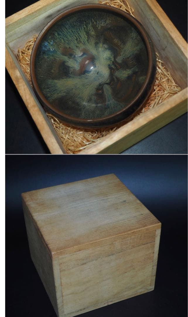 送料無料　時代物　古窯変天目碗 抹茶碗　煎茶道具