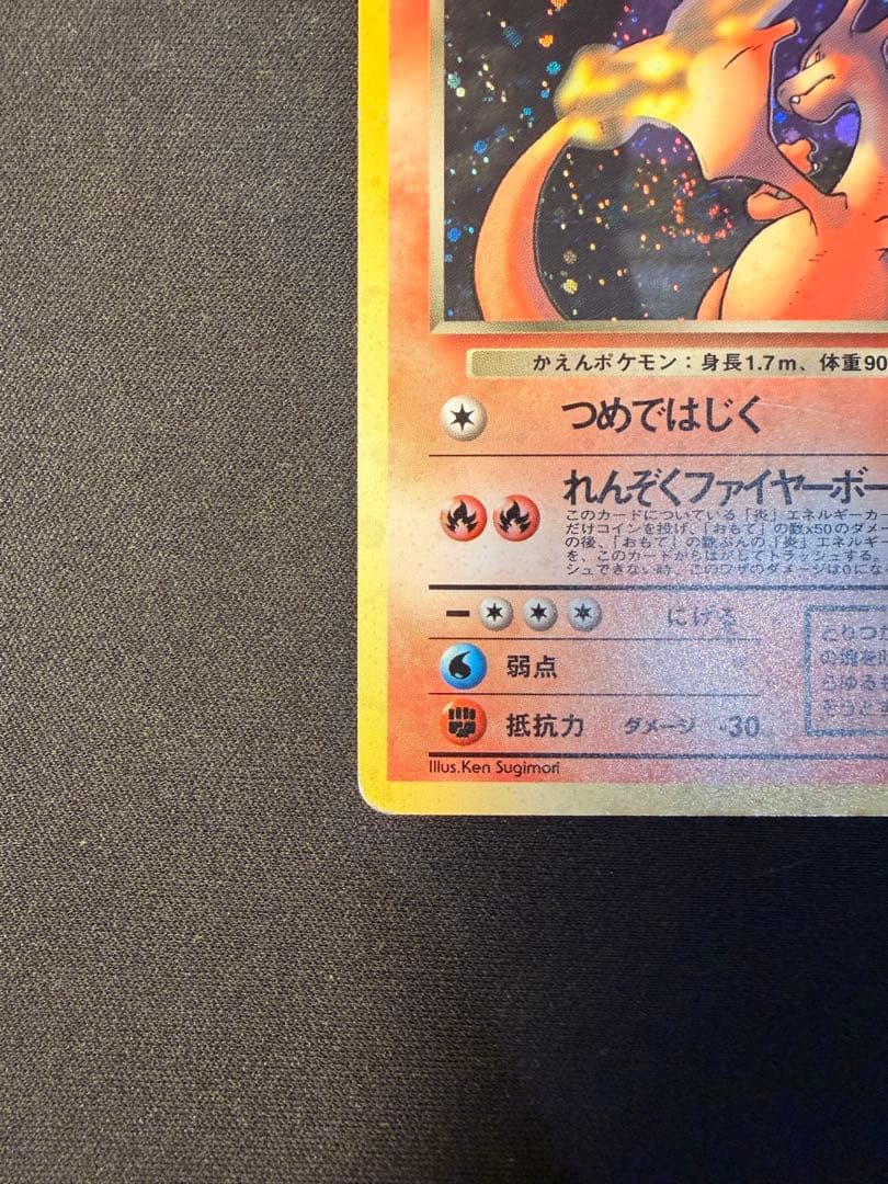 わるいリザードン