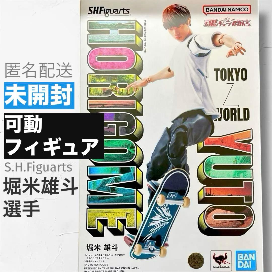S.H.Figuarts 堀米雄斗 スケートボード フィギュア