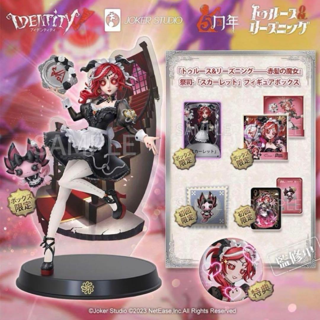 第五人格 トゥルース&リーズニング 祭司 スカーレット 初回 フィギュアボックス