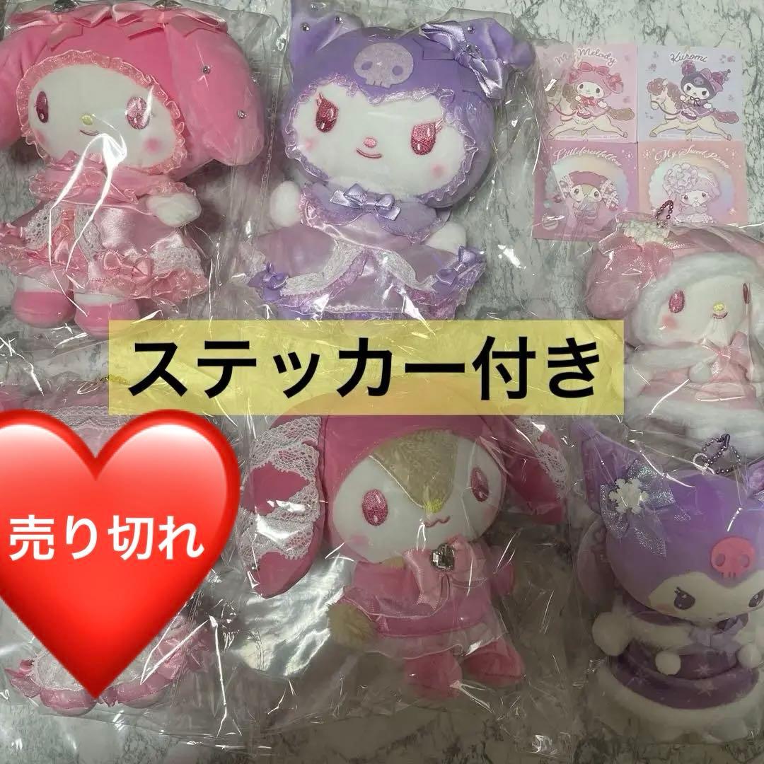 マイメロ　むにゅぐるみマスコット　パーティinパレス　 Fantasy