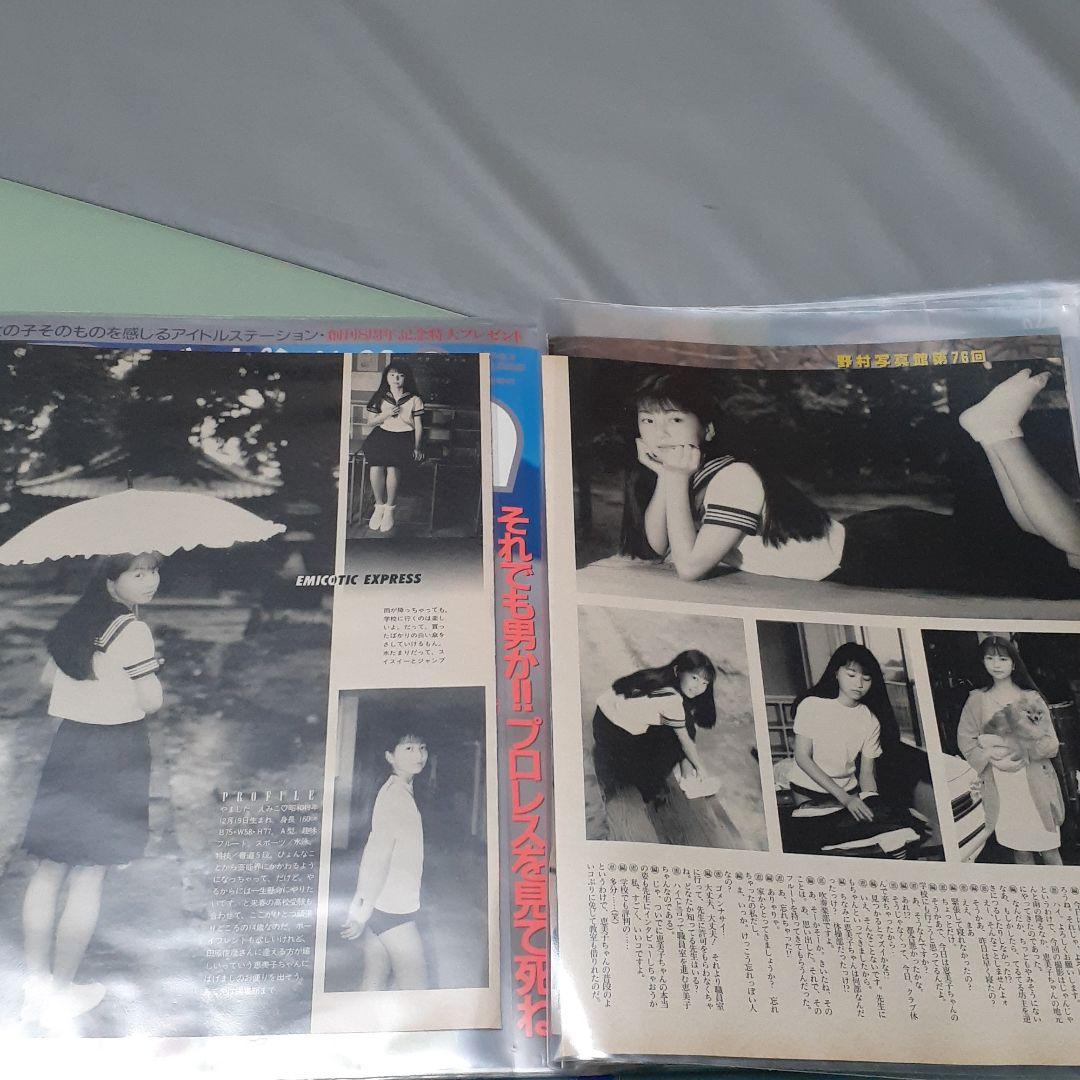 ♥️　山下恵美子　エピソード０　切り抜き