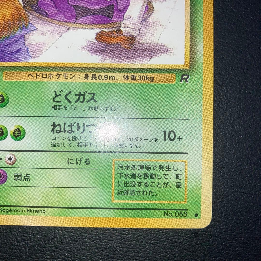 極美品　ベトベター　旧裏　海外規制