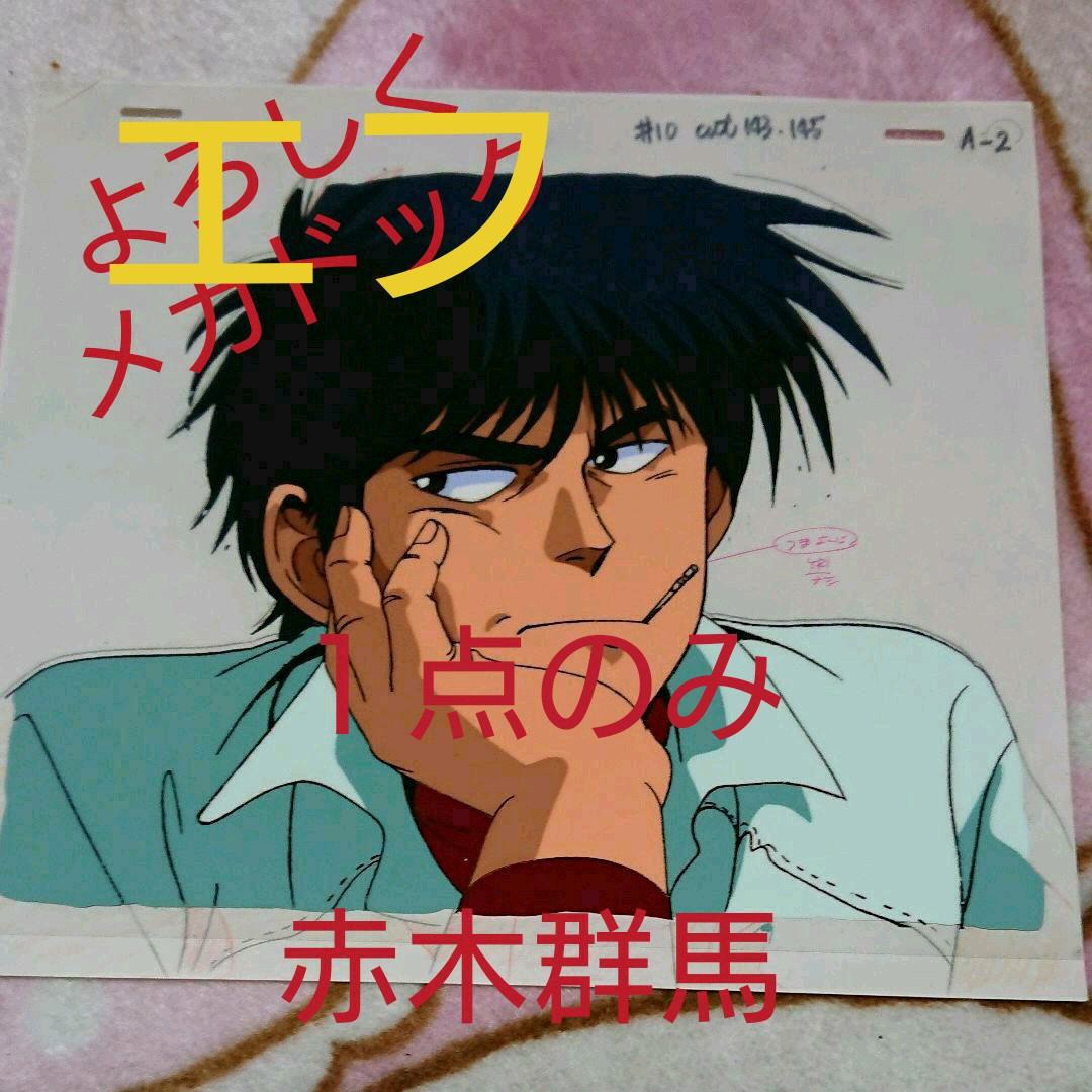 エフ「セル画」