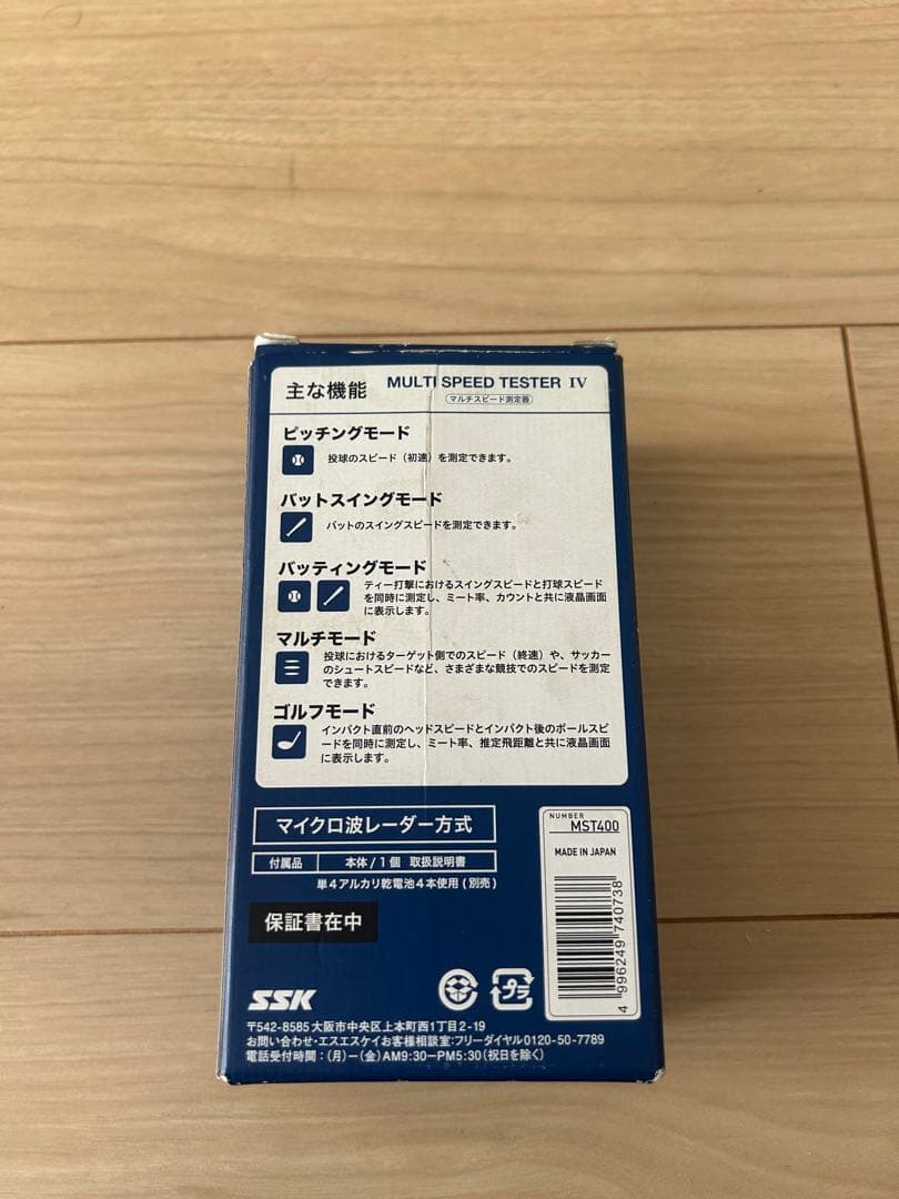 【美品】SSK MULTI SPEED TESTER IV
