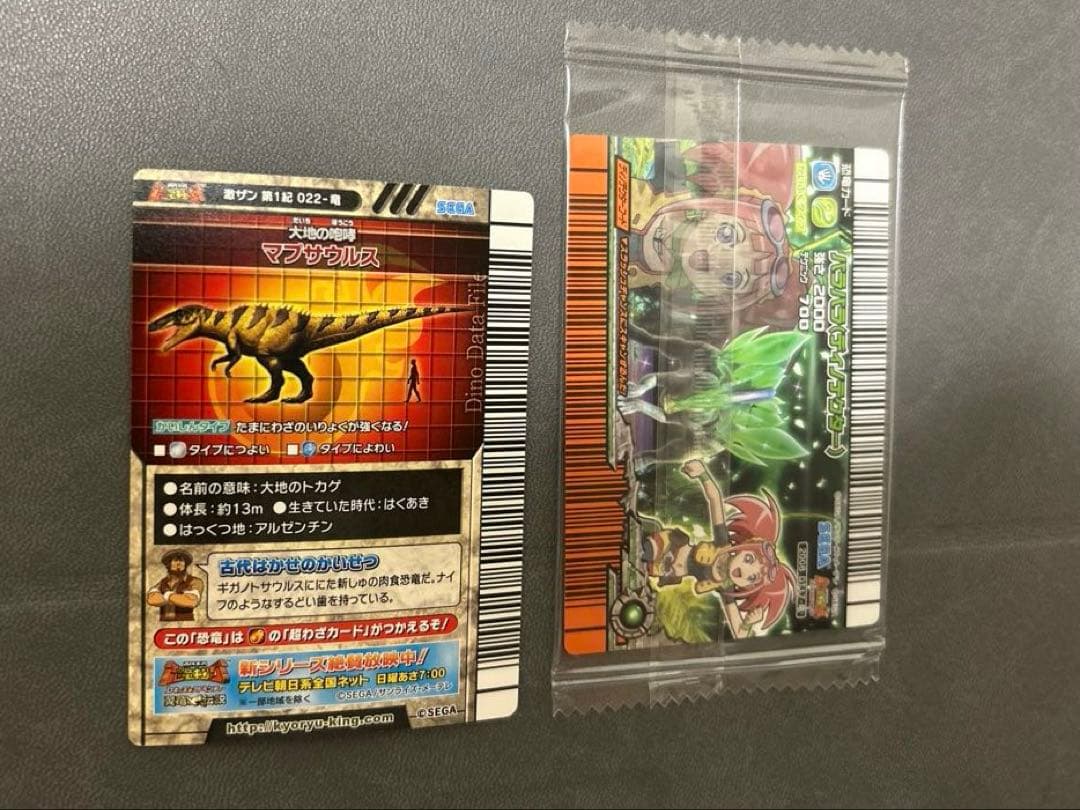 恐竜キング ぷてらす