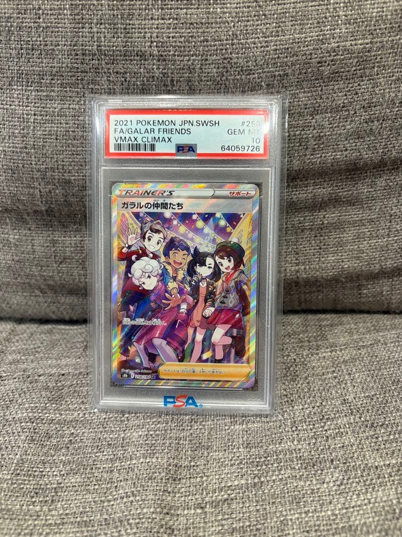 【PSA10】ガラルの仲間たち SR S8b VMAXクライマックス