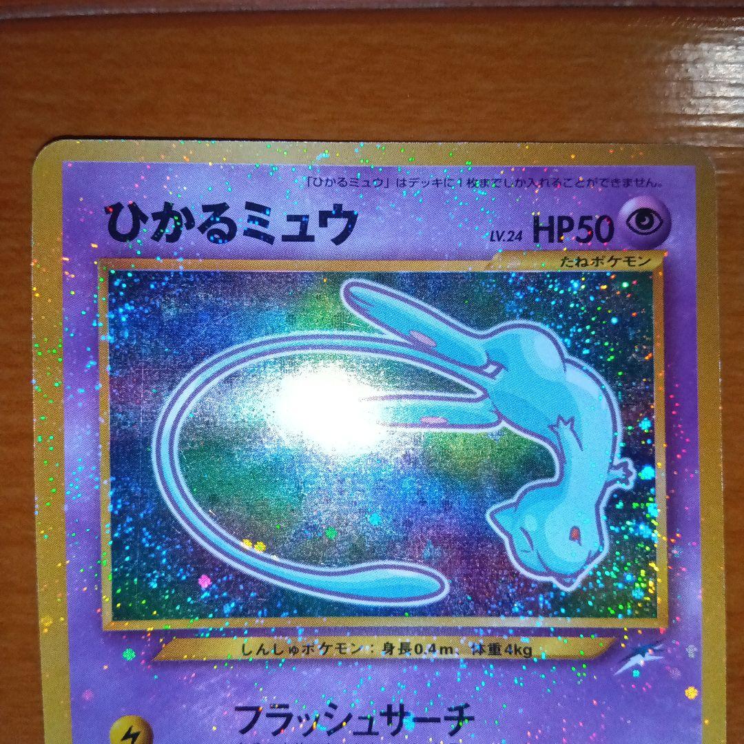 し*ち様 ひかるミュウ_「月刊コロコロコミック01年5月号」古代ミュウninte