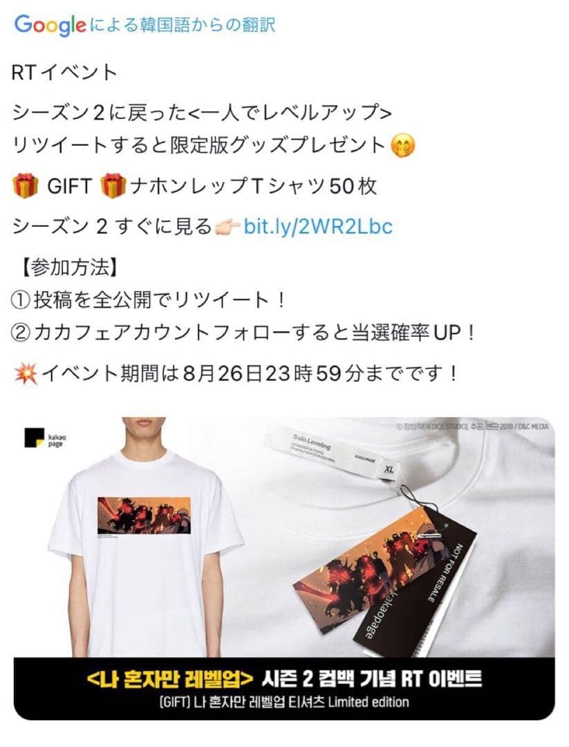 未使用 当選人数50名 俺だけレベルアップな件 tシャツ タグ付き 非売品