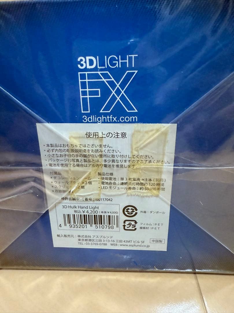 3D デコライト / マーベル： ハルク フィスト