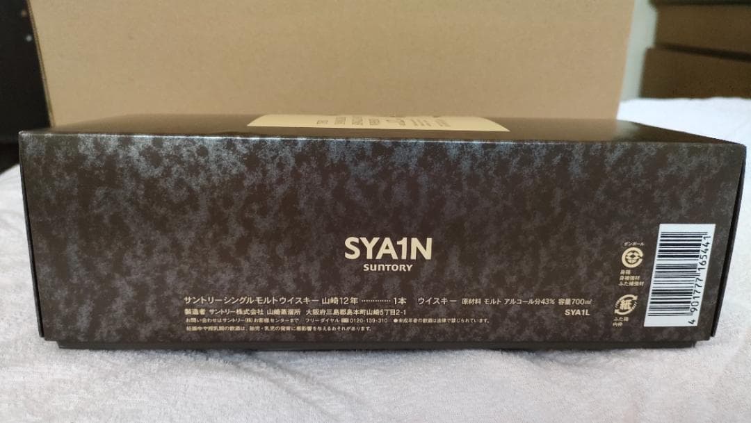 【shyou】サントリーシングルモルトウィスキー 山崎12年 SYA1N