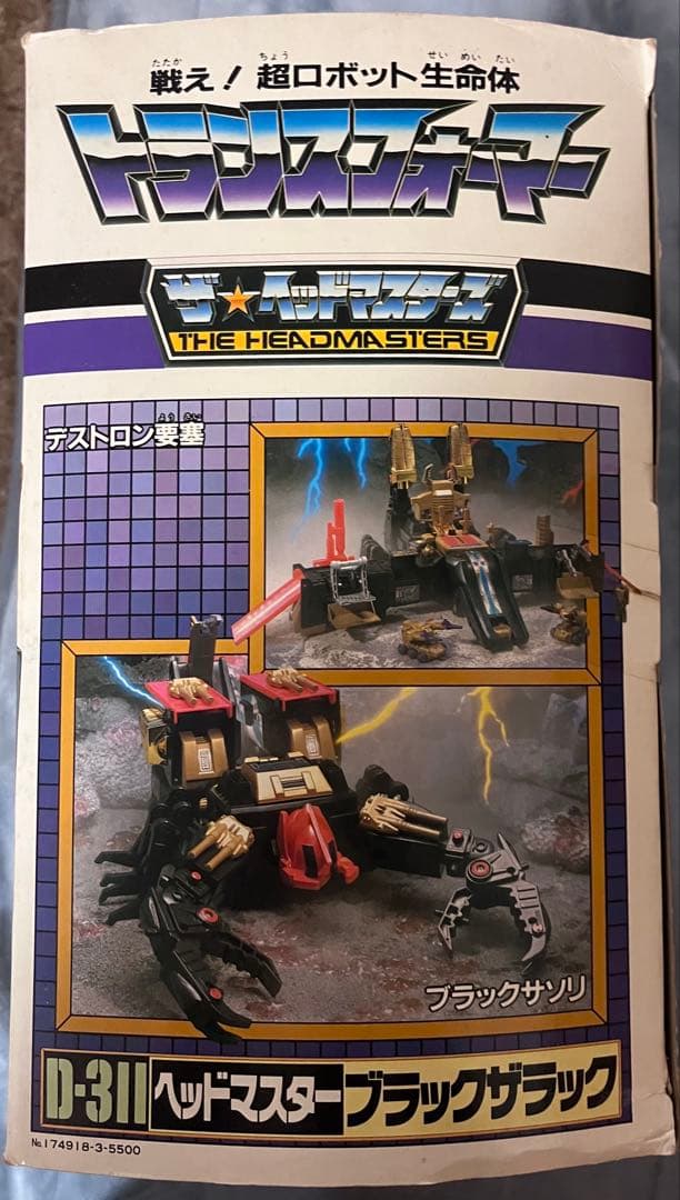 タカラ　トランスフォーマー　D-311 ヘッドマスター　ブラックザラック