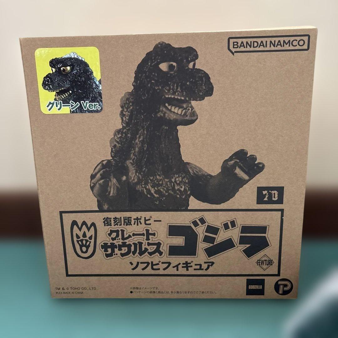 復刻版ポピーグレートザウルス　 ゴジラ　グリーンver 箱付き