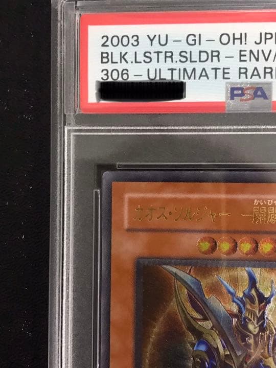 psa6  遊戯王　カオス・ソルジャー －開闢の使者－ レリーフ