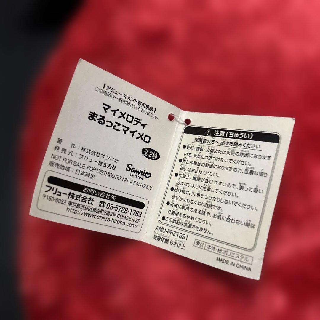 昭和レトロ激レアマイメロディ ぬいぐるみクッション2個セット希少