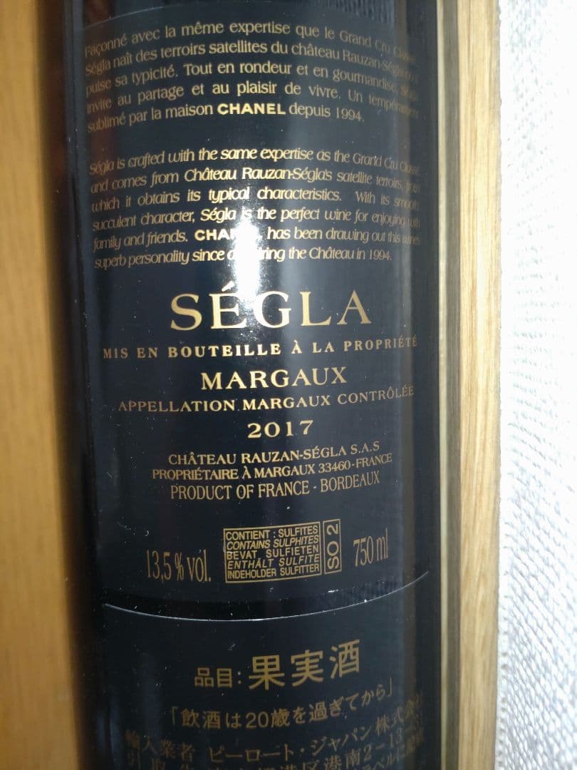 セグラ SEGLA　2017　シャトー　ローザンセカンド赤ワインシャネル　正規品