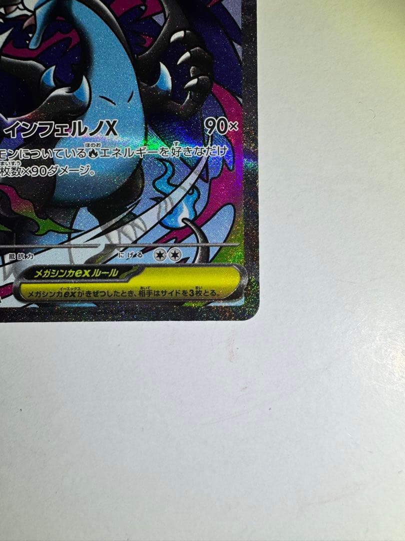 【センタリング◎】メガリザードンXex MA 中国語箔押し エラーカード
