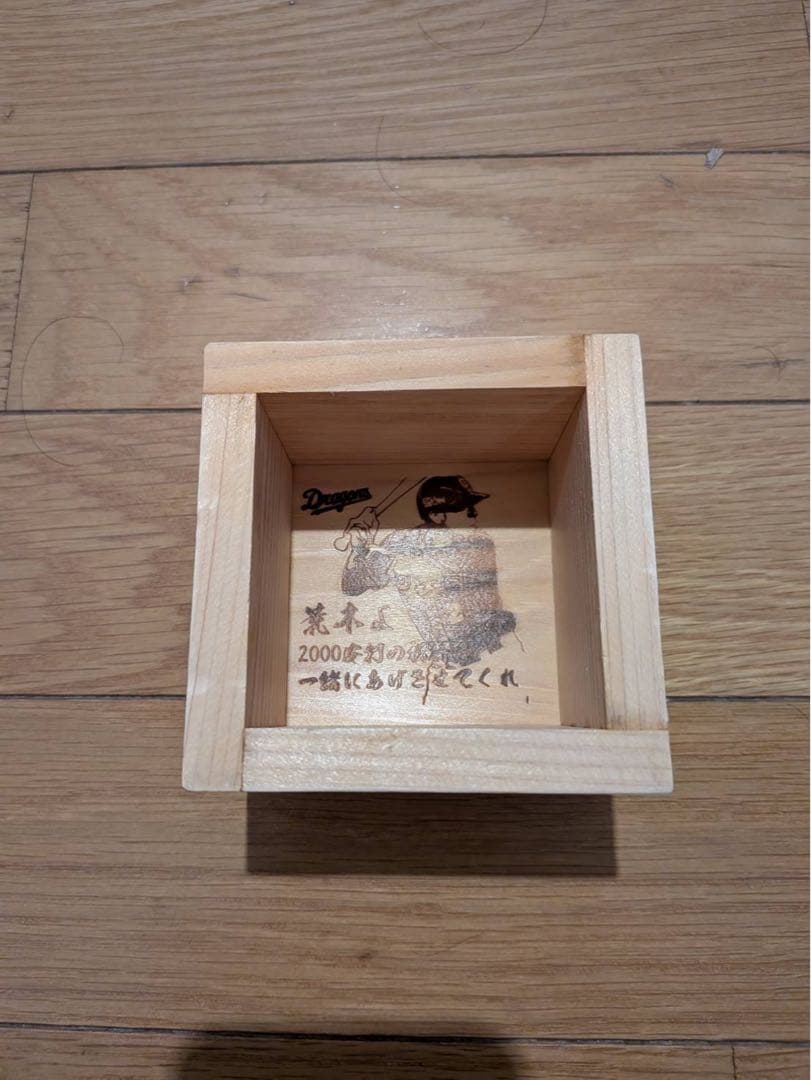 荒木雅博選手　木製升 2000年・2017年記念品