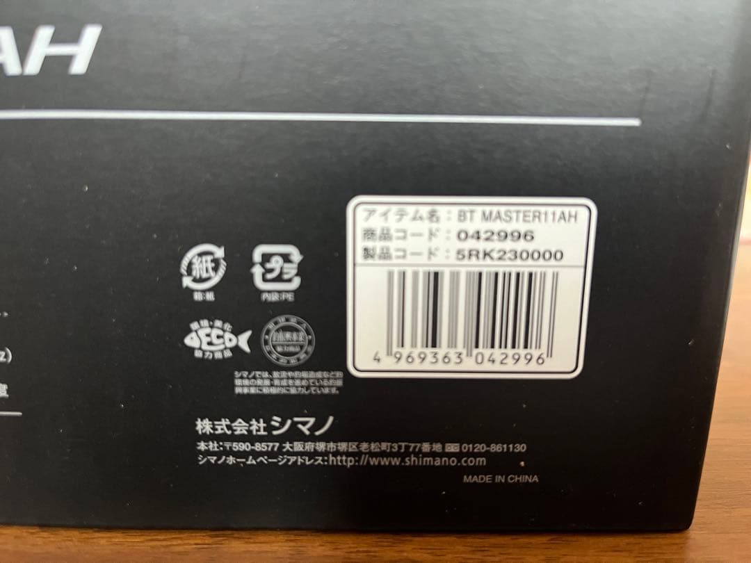 シマノbtマスター 11ah