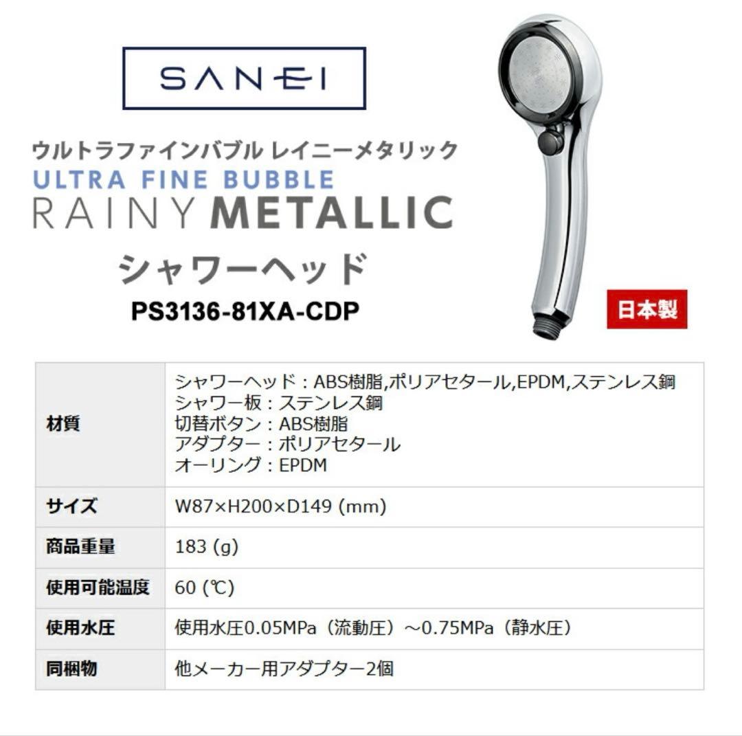 SANEIのウルトラファインバブルシャワーヘッド
