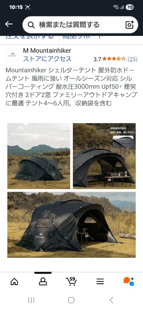 Mountainhiker マウンテンハイカー ドームテント　シェルターテント