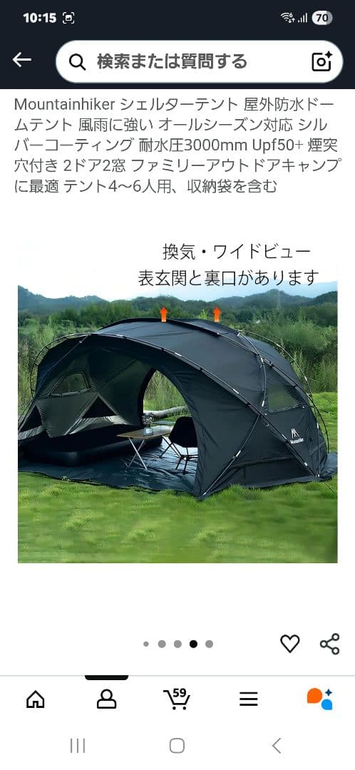 Mountainhiker マウンテンハイカー ドームテント　シェルターテント