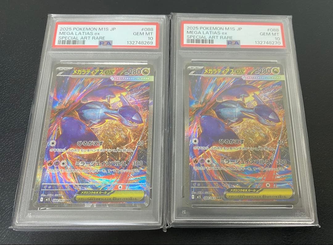 【PSA10】メガラティアスex sar メガシンフォニア　連番