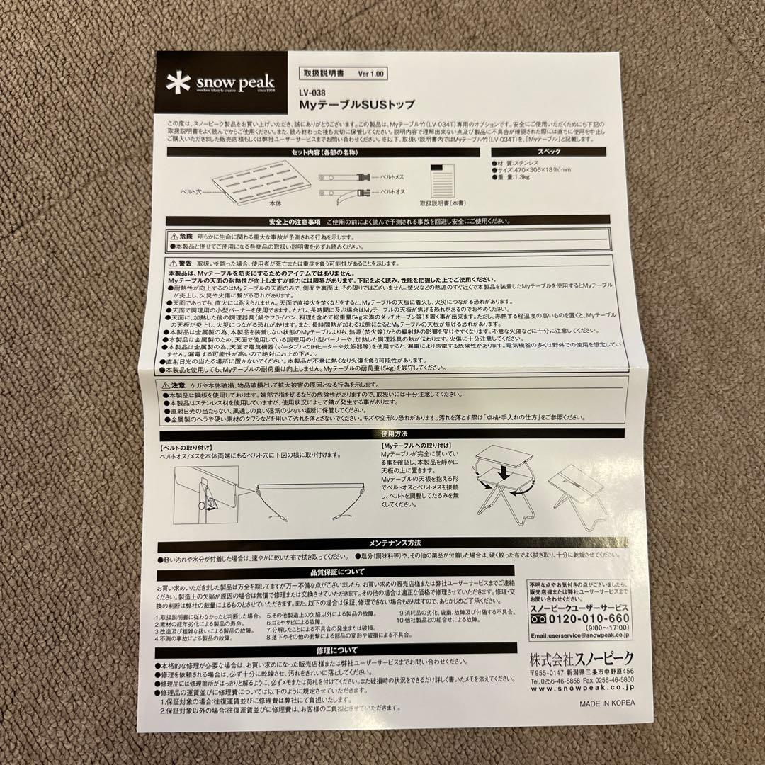 廃盤品 スノーピークMyテーブルSUSトップ【数回使用】