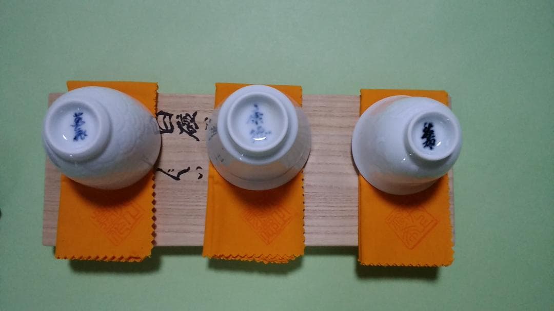 人間国宝　井上萬二　親子三代ぐい吞みセット　絶版品