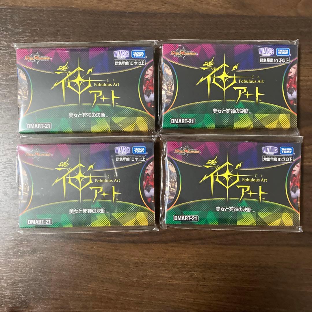 デュエル・マスターズ　神アート　美女と死神の決断　4個セット　即日発送　新品