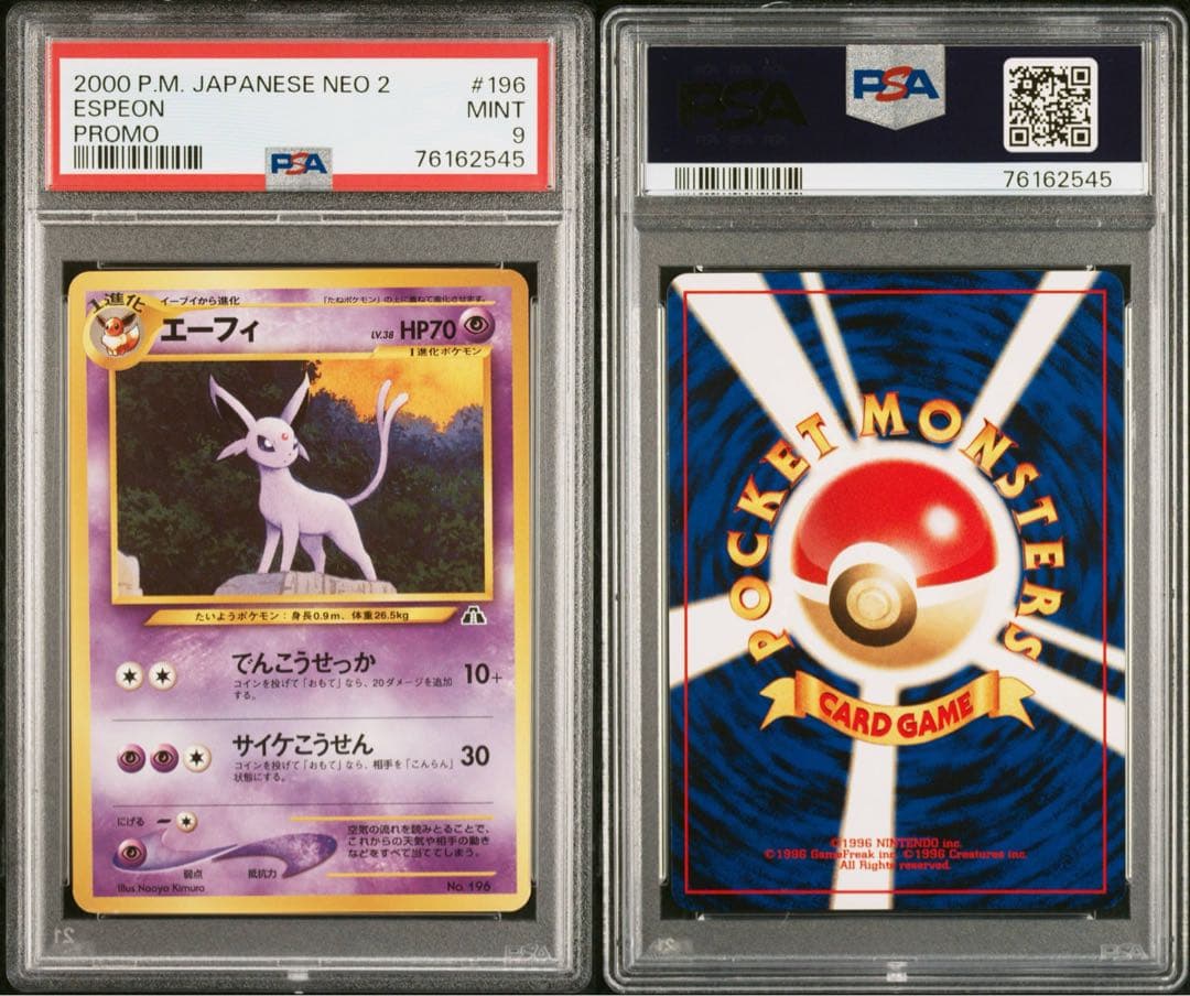 エーフィ　プレミアムファイル 旧裏　psa9