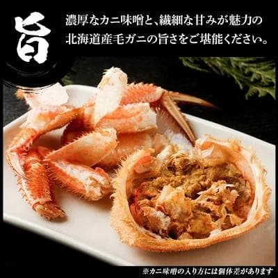 訳あり毛がに　300ｇ～400ｇ前後　５尾入り　毛蟹　北海道　毛ガニ　けがに