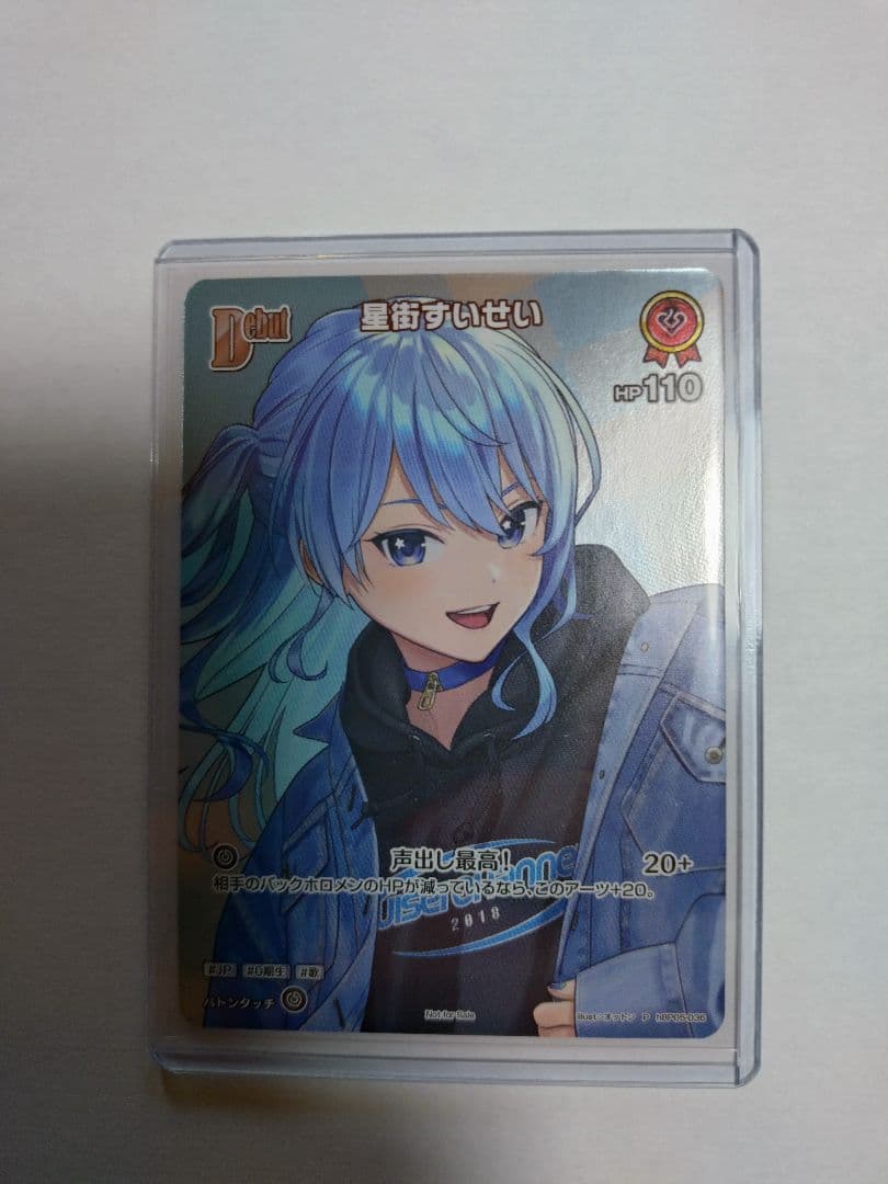 ホロカ 星街すいせい 極稀