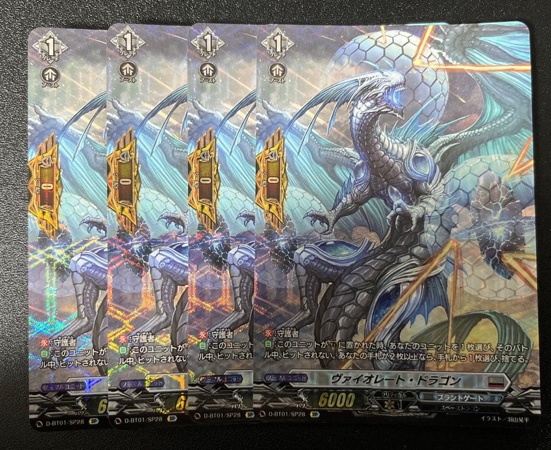 ヴァイオレート・ドラゴン SP