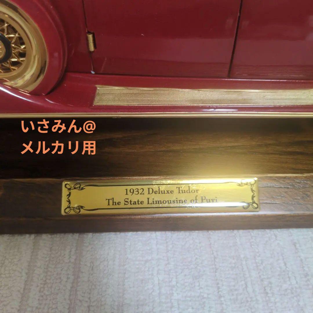 【10000台限定】満洲国皇帝のキャデラック1932年型リムジン