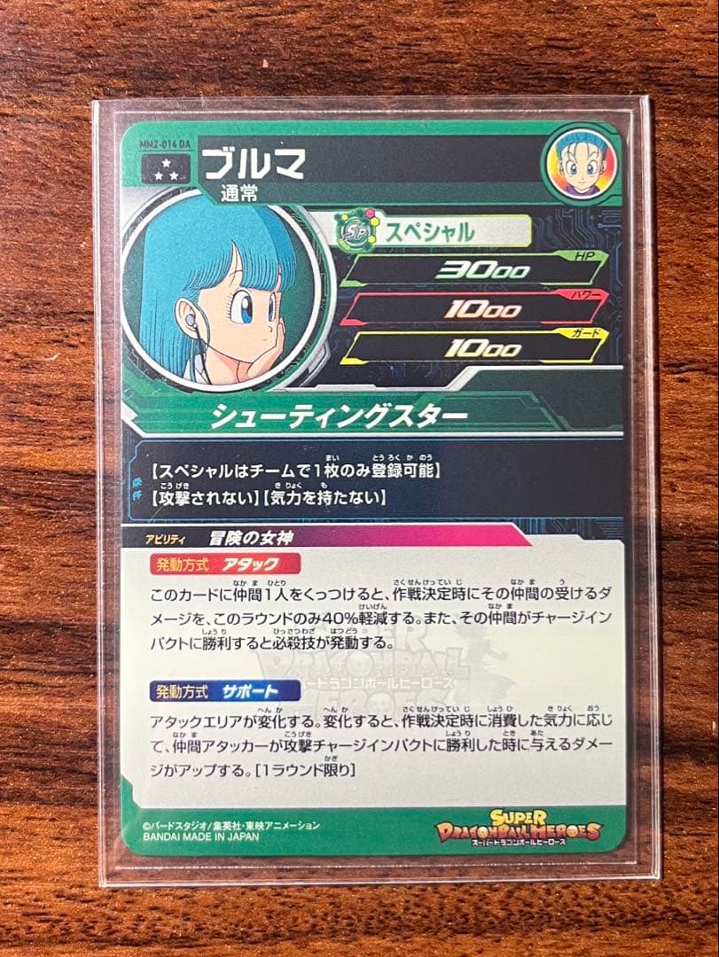 MM2-014 DA ブルマ ドラゴンボールヒーローズ