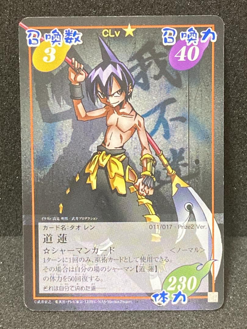 【コンパクト送料無料 匿名配送】シャーマンキング　超・占事略決　セット　その1