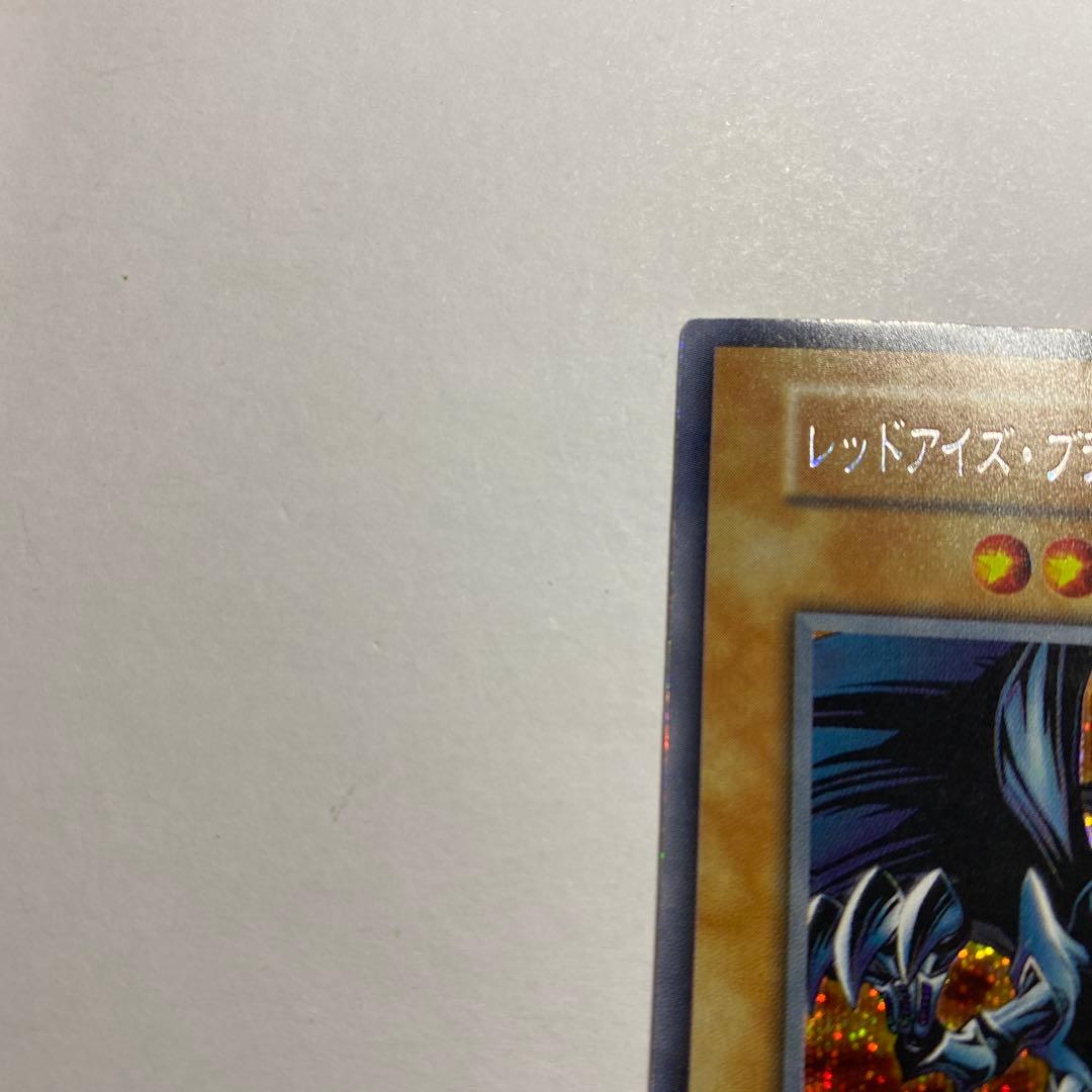 遊戯王 初期 レッドアイズ・ブラックメタルドラゴン シークレットレア
