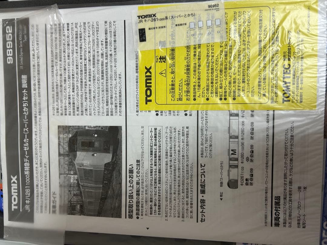 鉄道模型　Nゲージ　TOMIX 98952 キハ261系　スーパーとかち