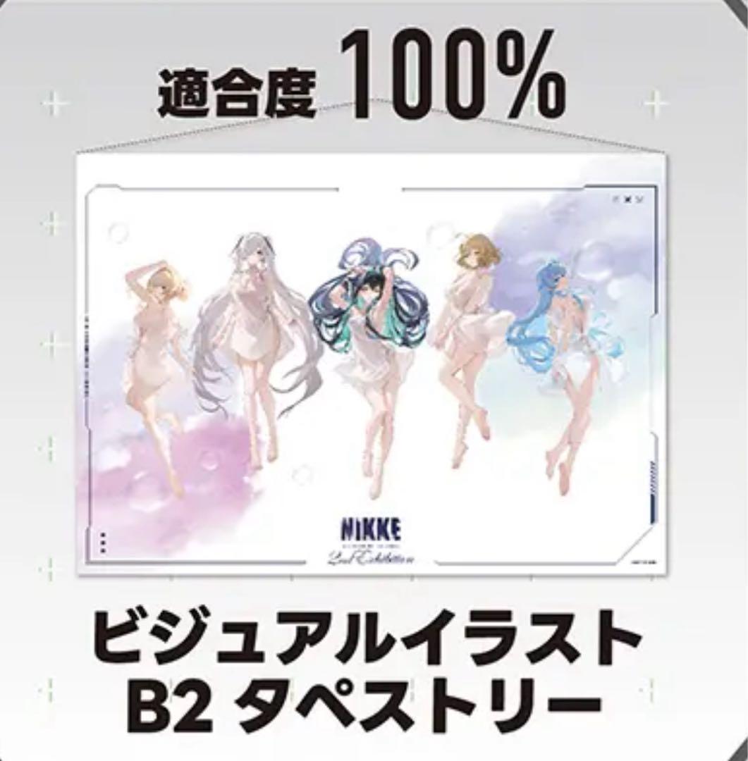限定タペストリー 勝利の女神：NIKKE 2nd Exhibition