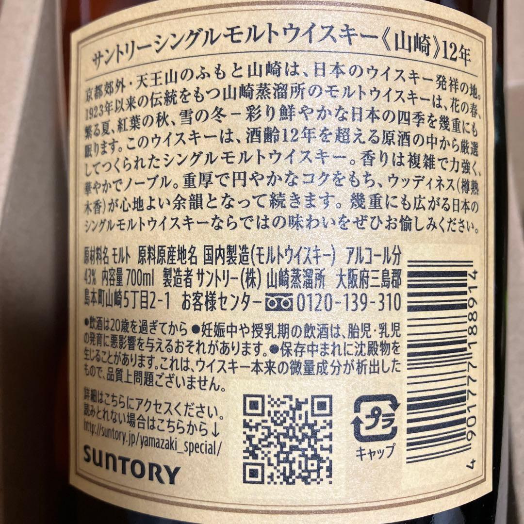 ちょこ　　山崎12年700ml2本、白州12年700ml1本セット